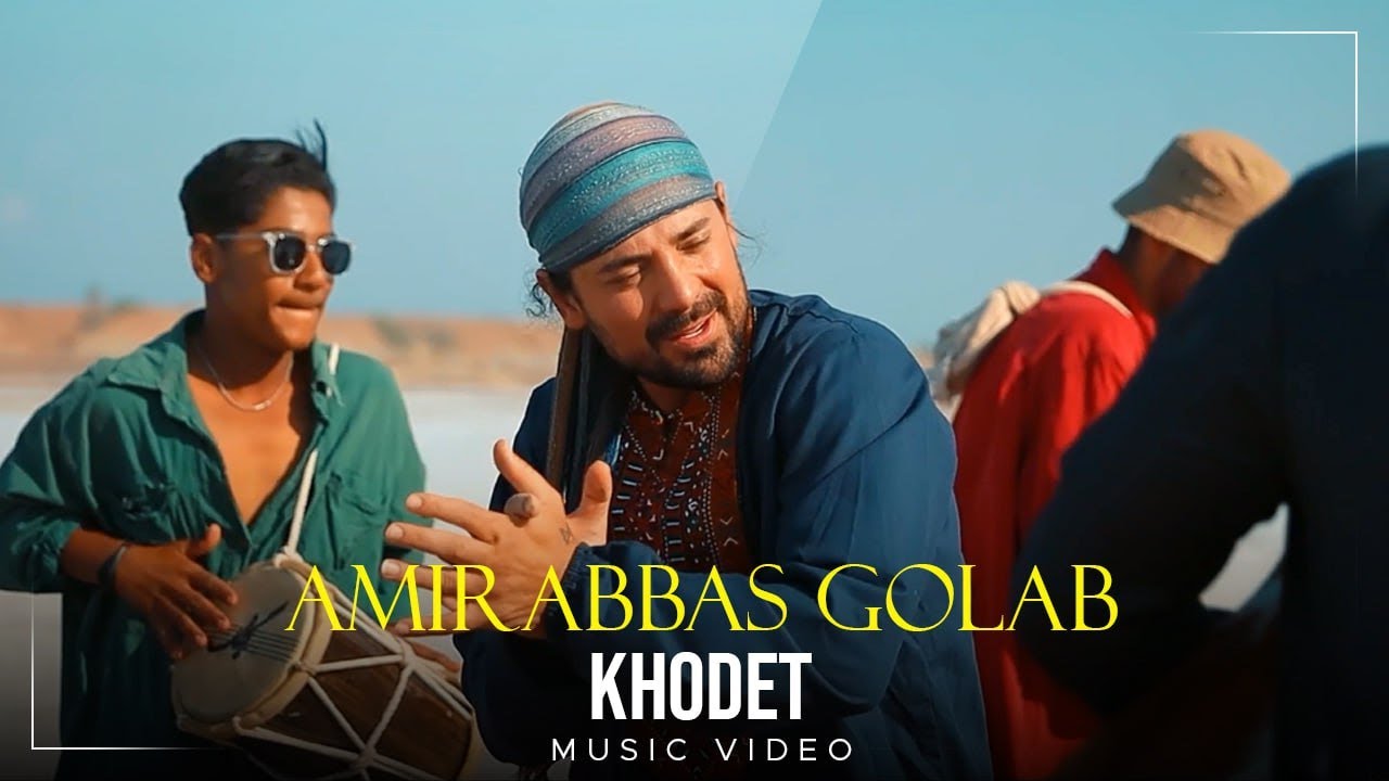 پوستر ویدیو رسمی امیرعباس گلاب - خودت