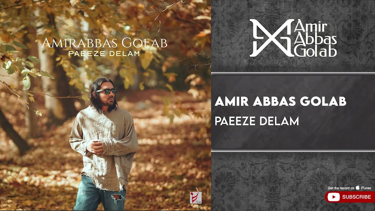 پوستر امیرعباس گلاب - پاییزه دلم