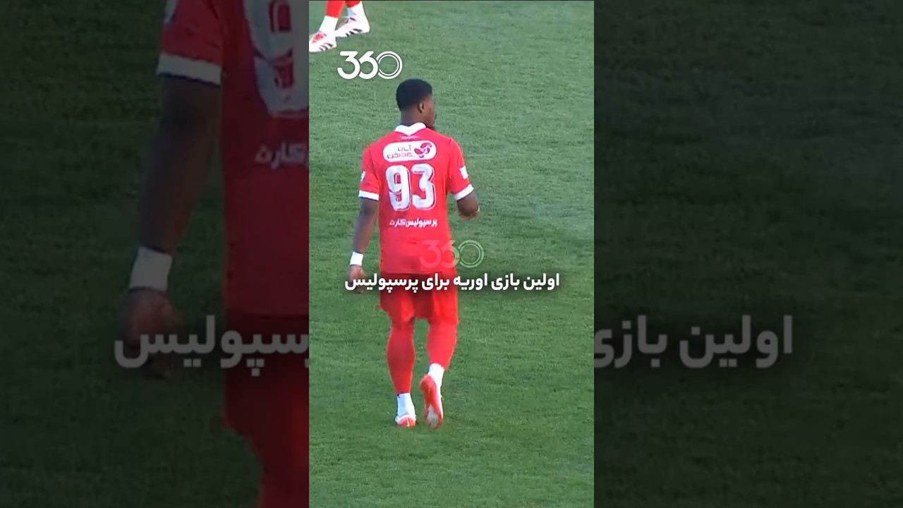 پوستر اولین بازی اوریه در پرسپولیس