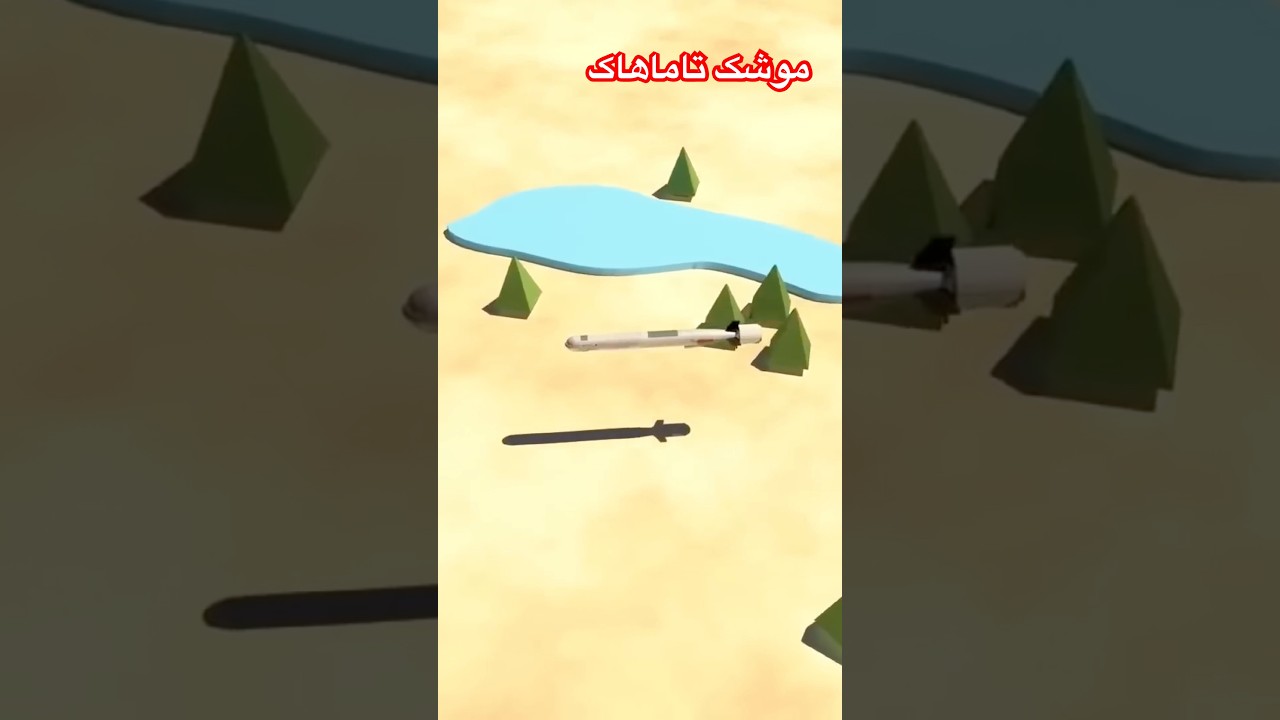 موشک کروز تاماهاک: کارکرد و تاریخچه