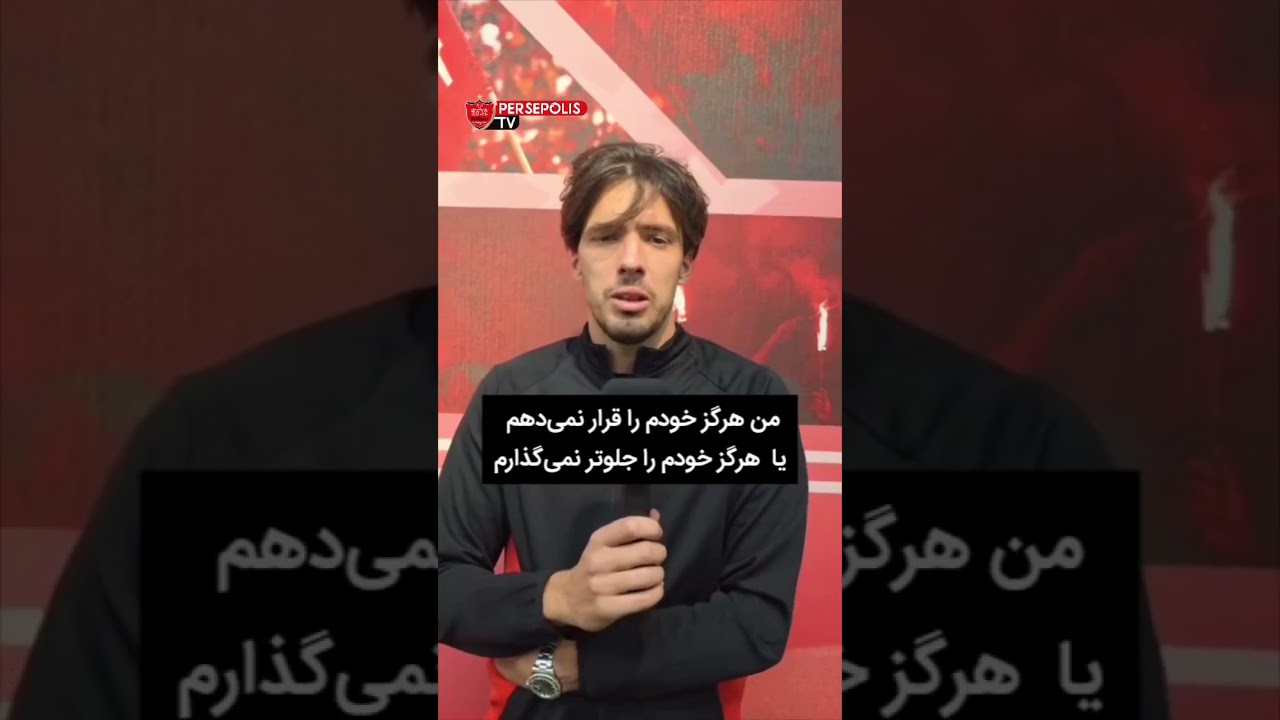پوستر 🎤 مصاحبه با کیچ پس از بازی با تلویزیون پرسپولیس