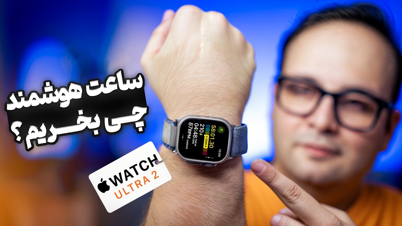 بهترین دستبند و ساعت هوشمند را از کجا بخریم؟ | یک سال تجربه با اپل واچ اولترا 2