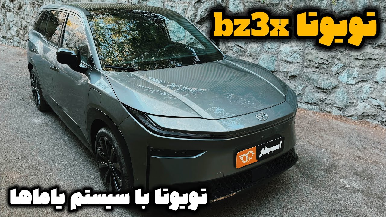 پوستر تویوتا bZ3X؛ سدان هیجان‌انگیز و پیشرفته با سیستم یاماها