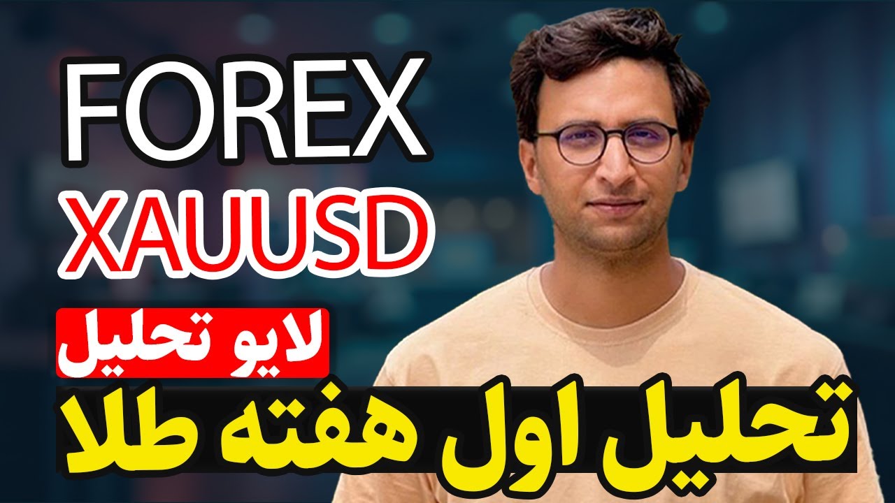 آغاز نوامبر با شوک طلا! آیا طوفان جدید در راه است؟