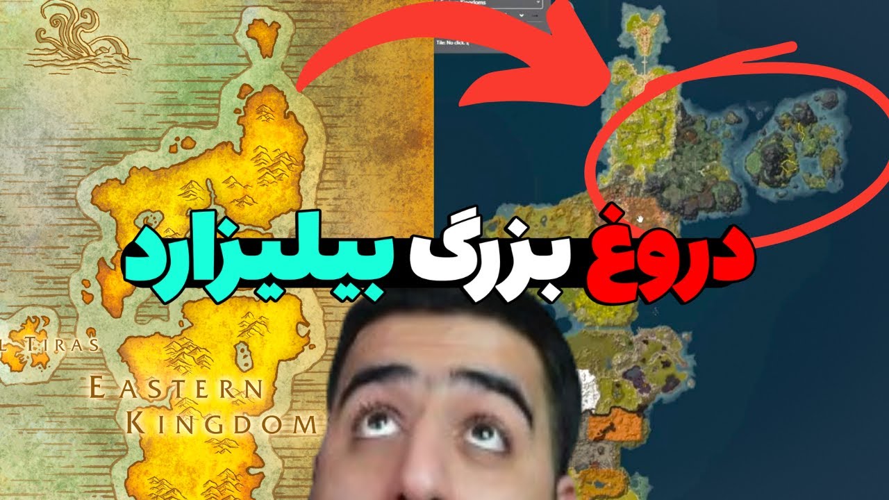 بعد از 20 سال، چهره واقعی مپ‌های وارکرفت بالاخره مشخص شد!