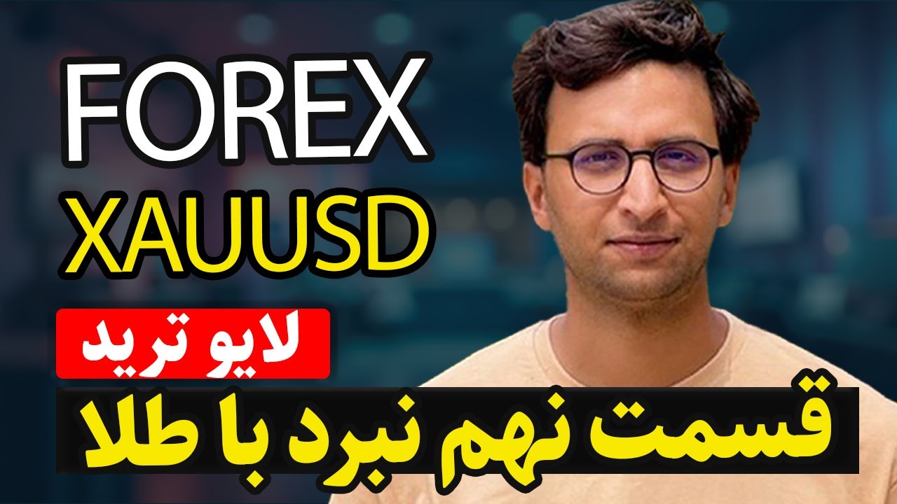 این ترید می‌تواند همه چیز را تحت تأثیر قرار دهد! 😱 | قسمت ۹