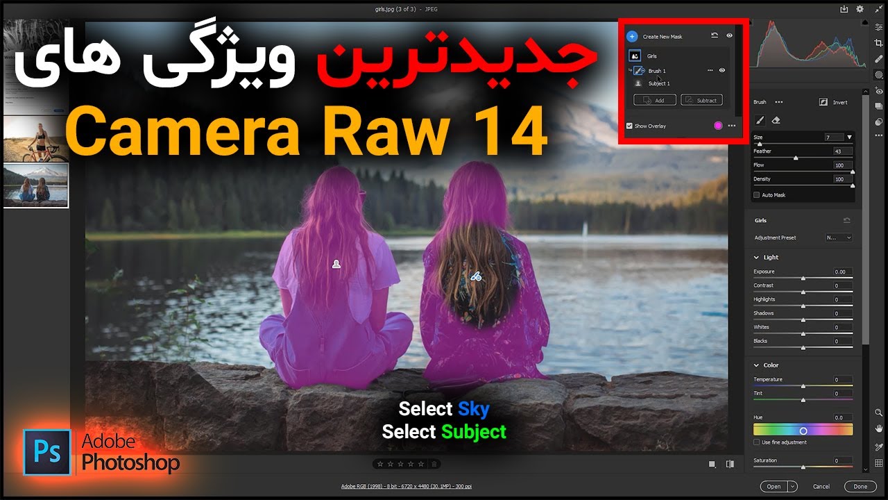 بررسی آخرین و جدیدترین ویژگی‌های کمرارا Camera Raw 14
