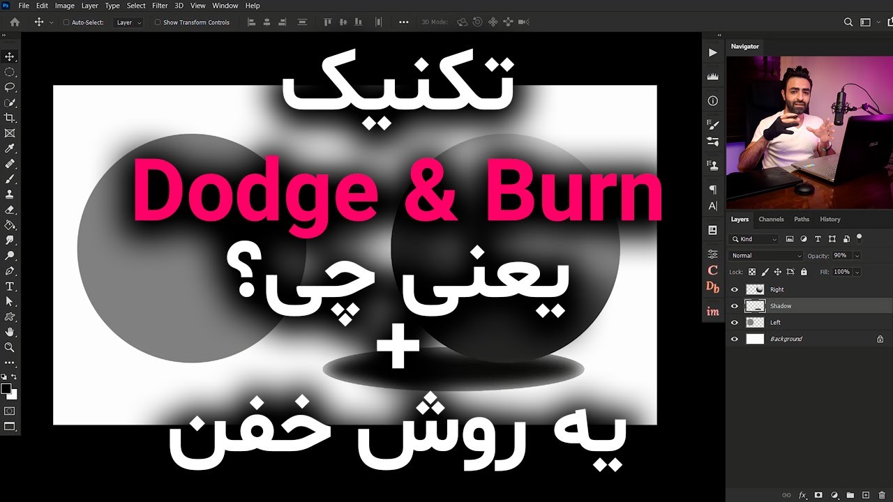 آموزش داج اند برن در فتوشاپ 2021