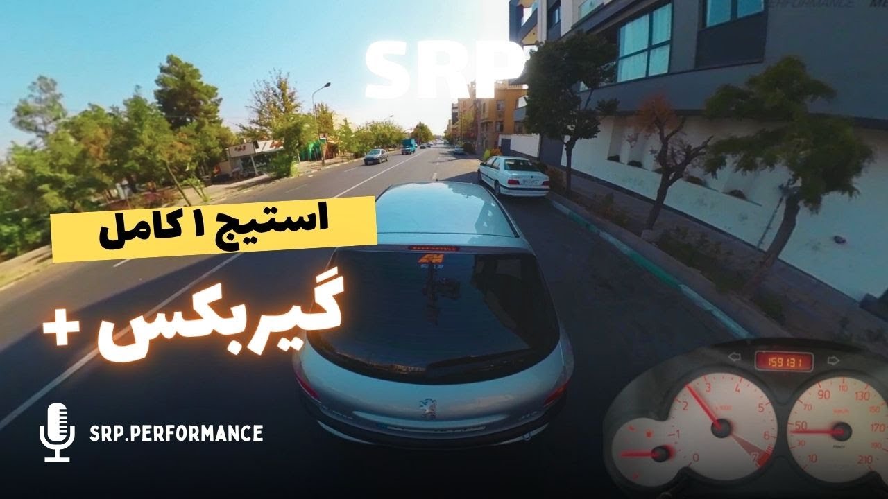 پوستر تست کامل گیربکس 206 در استیج 1 دستچین با ماشین استاندارد