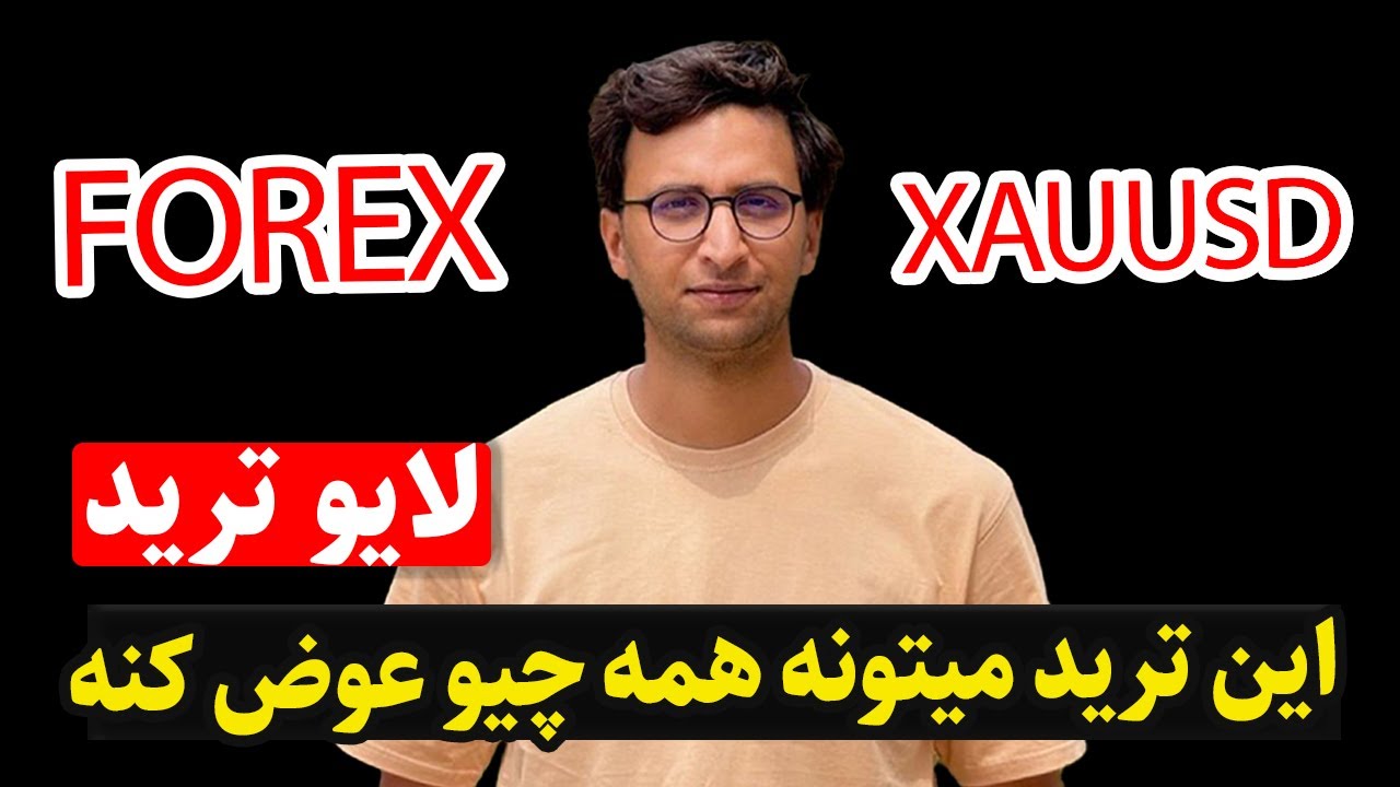 آیا این خبر، آینده طلا را دگرگون می‌کند؟ 😱 | لایو ترید PMI و ISM