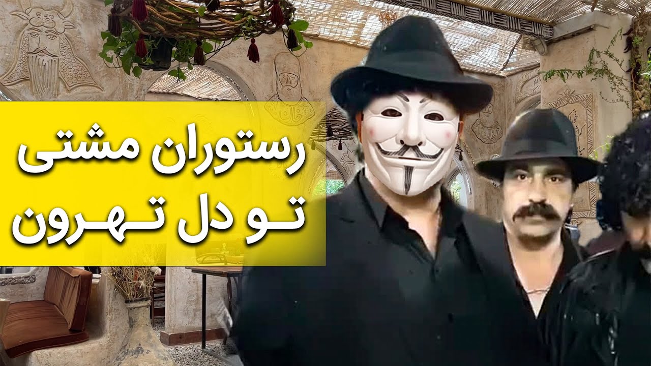 پوستر بهترین دیزی‌های تهران؛ رستوران‌های خاص را بشناسید