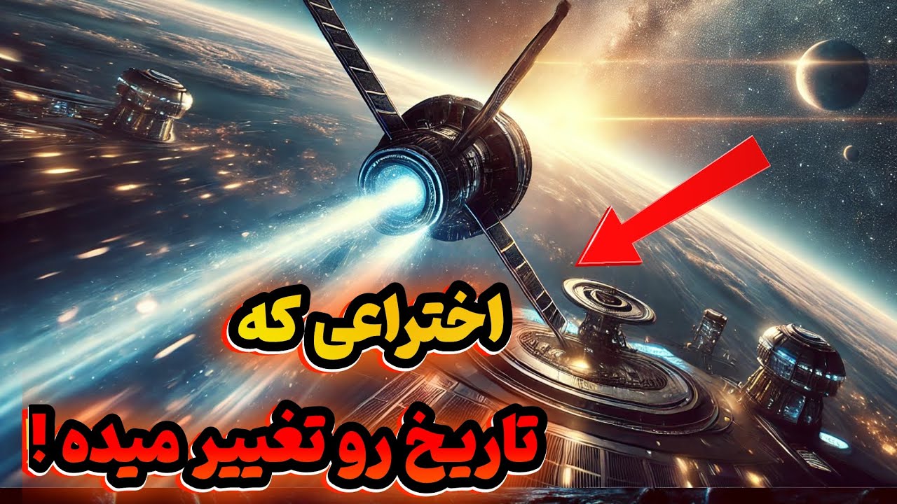 پوستر راز ناسا آیا پیشرانه خورشیدی ما را به ستاره‌های دور می‌برد؟