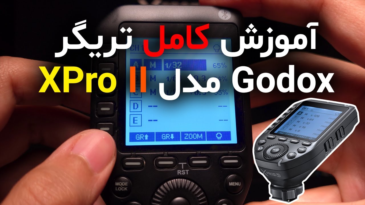 آموزش جامع فلش تریگر گوداکس مدل XPro II
