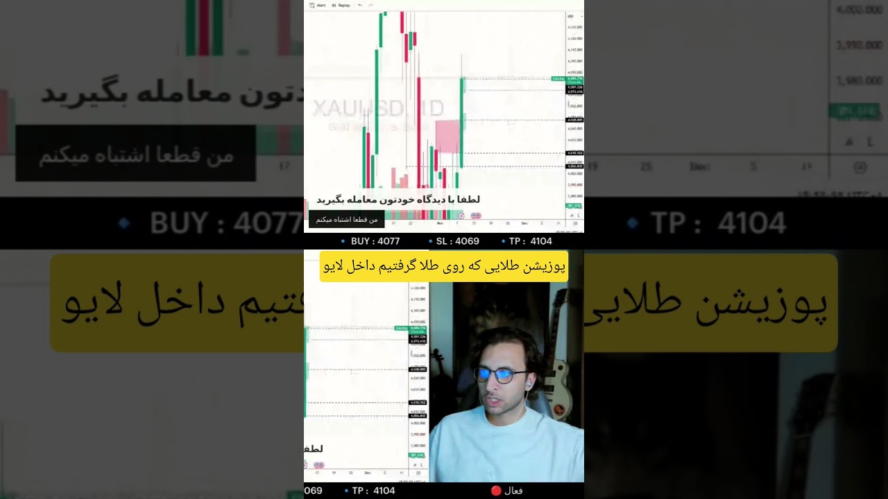 پوزیشنی که در لایو ترید گرفتیم