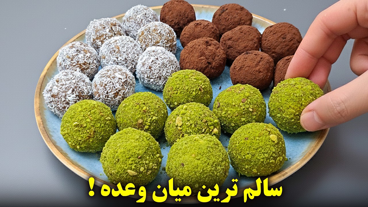 بمب انرژی طبیعی با چند مواد ساده بدون شکر، فر، روغن و آرد! 😍