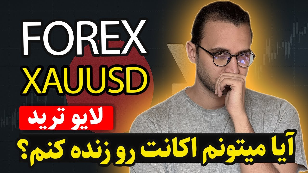 قسمت ۱۶: آیا امکان بازیابی اکانت وجود دارد؟ یا این پایان راه است؟