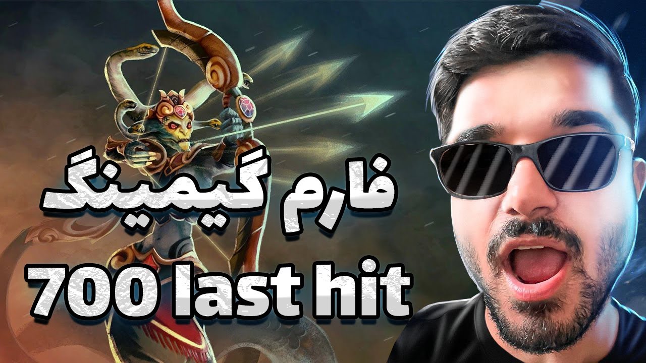 گیم‌پلی کامل مدوسا در دوتا ۲ | مدوسا در مید