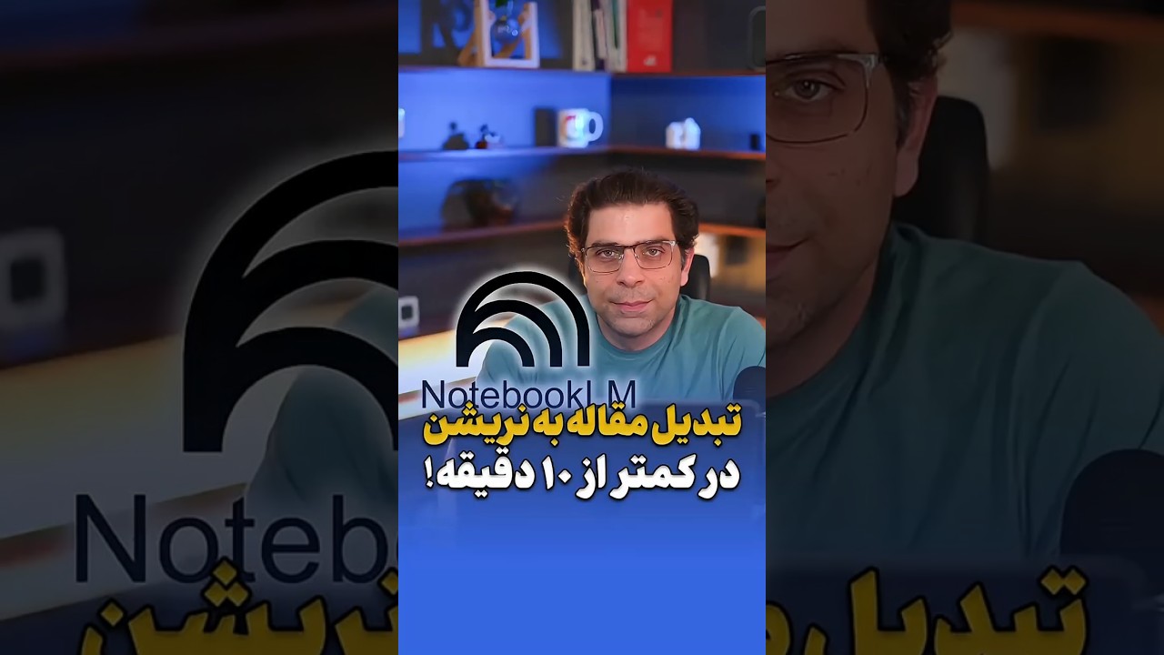 تبدیل مقاله به نریشن در کمتر از ۱۰ دقیقه!