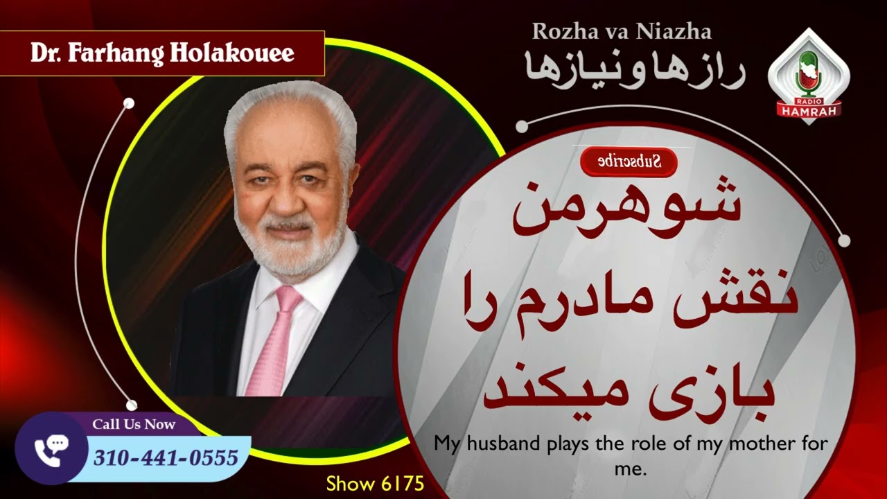 شوهرم نقش مادرم را برایم بازی می‌کند