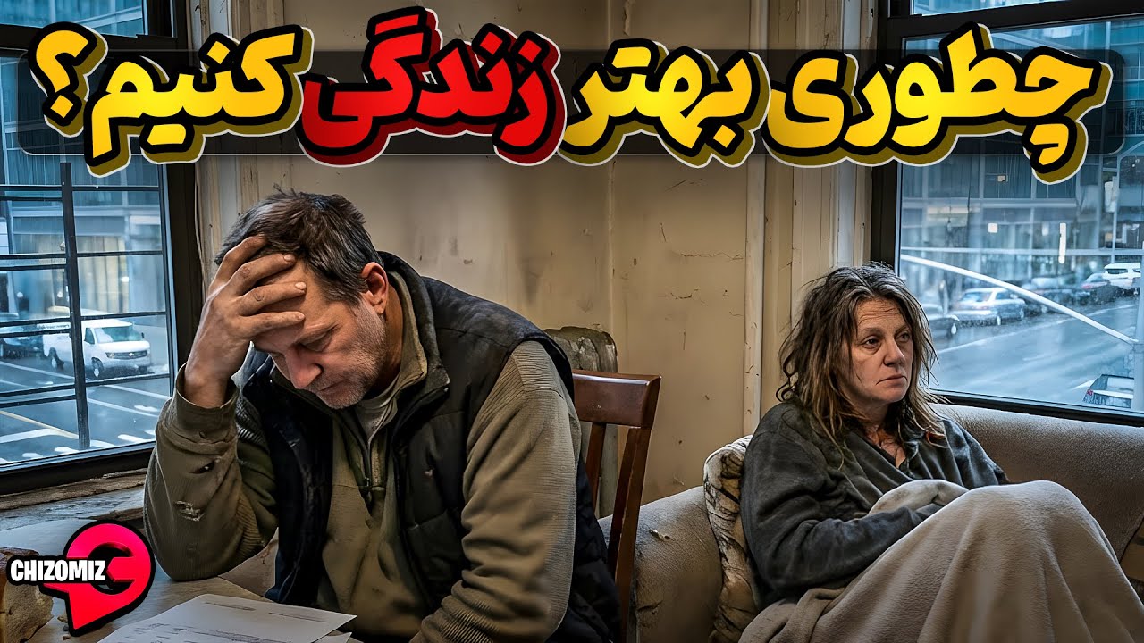 زندگی بهتر با این نکات و ترفندها