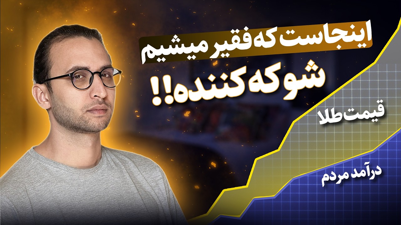 چطور با این درآمدها زندگی کنیم؟ بررسی بودجه واقعی خانواده‌های ایرانی