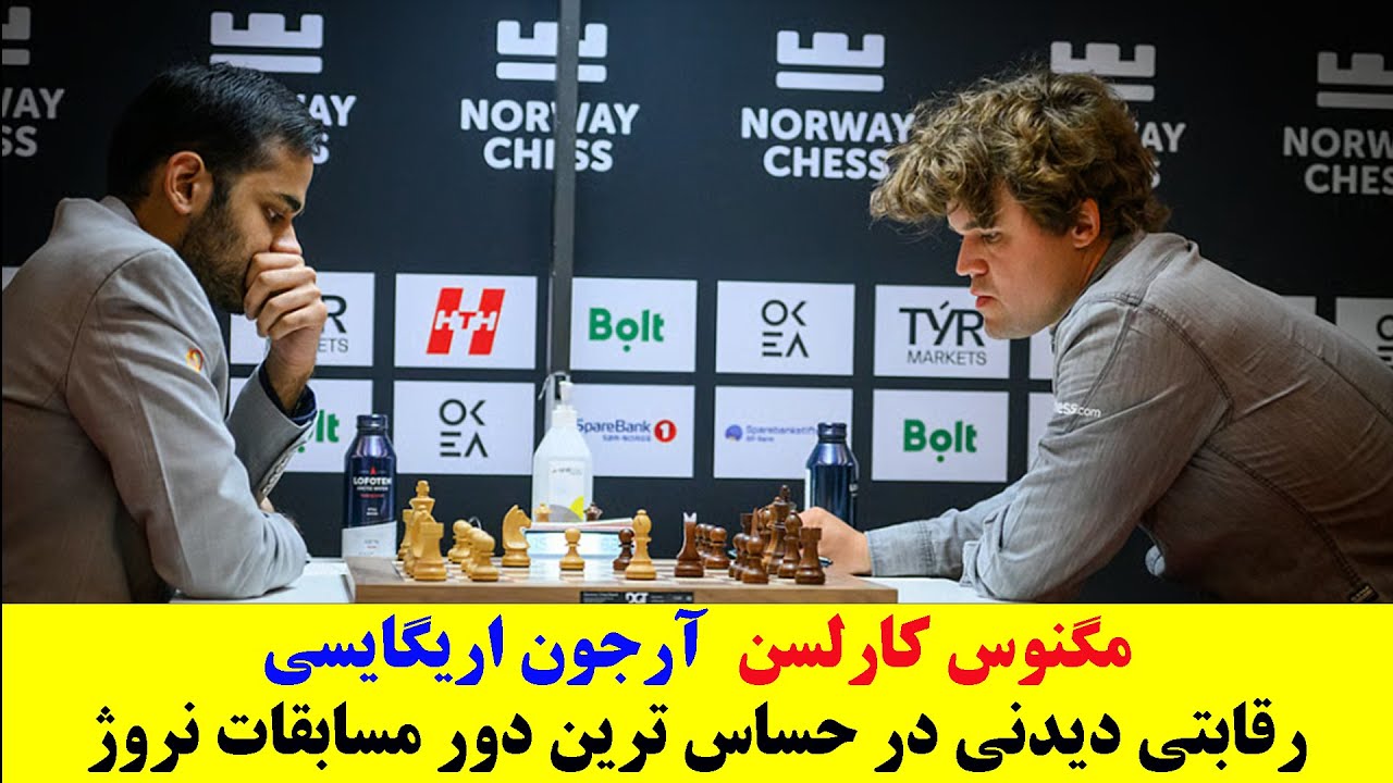 مبارزه بین مگنوس کارلسن و آرجون اریگایسی در دور حساس مسابقات بزرگ نروژ