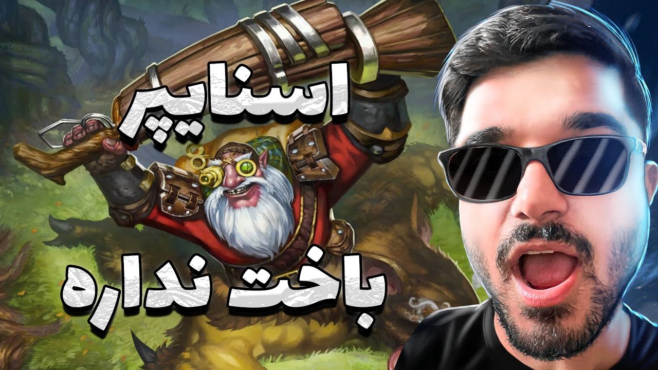 با این روش اسنایپر رو بازی کن! | اسنایپر مید در دوتا ۲