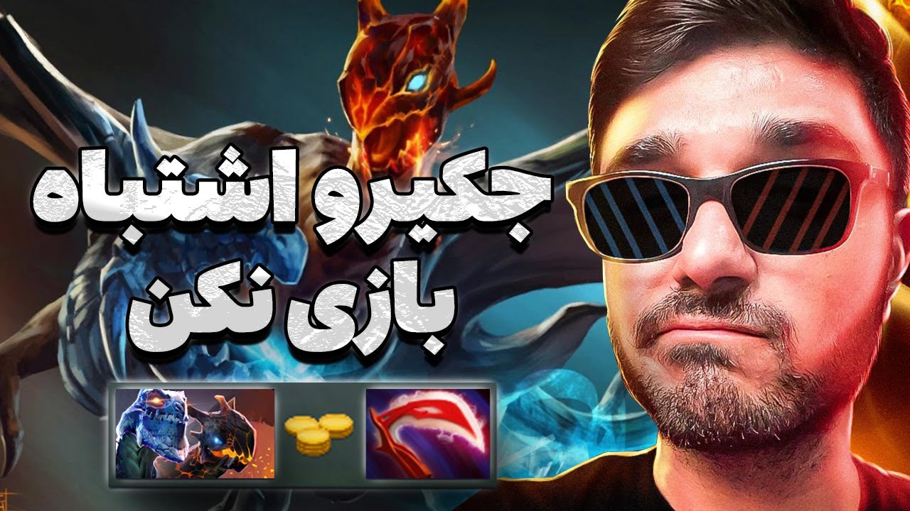 جکیرو مید با بیلد دزو دوتا2 | jakiro mid dota2
