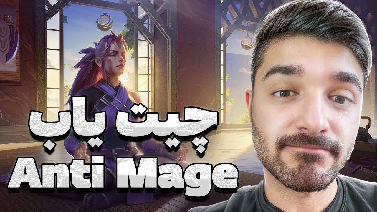 قسمت دوم چیت یاب انتی میج در دوتا2