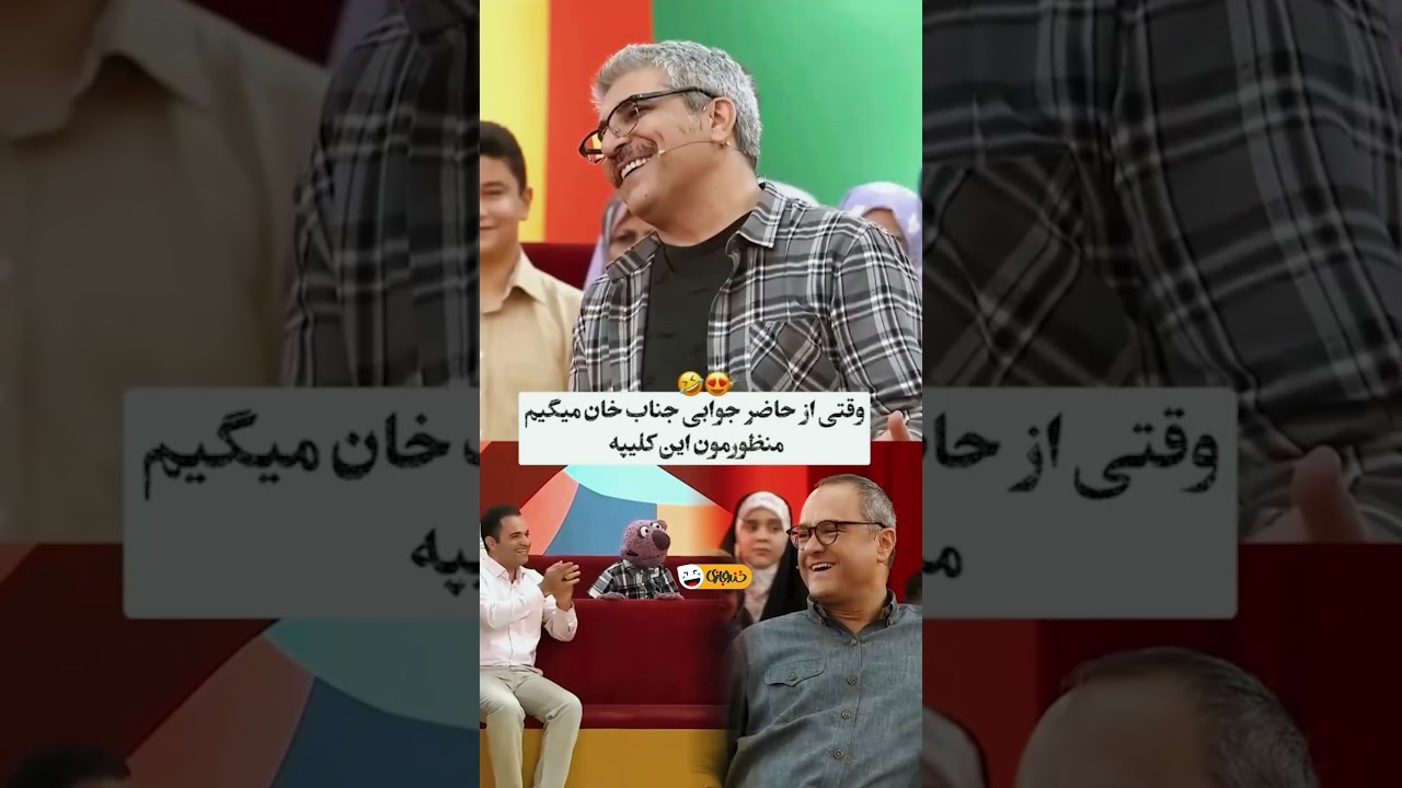 پوستر پاسخ شگفت‌انگیز جناب خان به رامبد! 😂😂