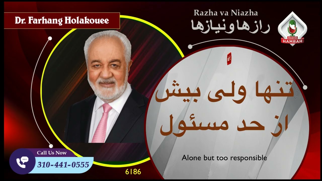 6186 — تنها، اما بیش از حد مسئول