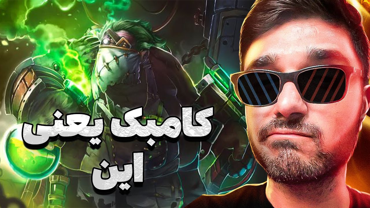 پادج مید دوتا2 تو پچ جدید | pudge mid dota2