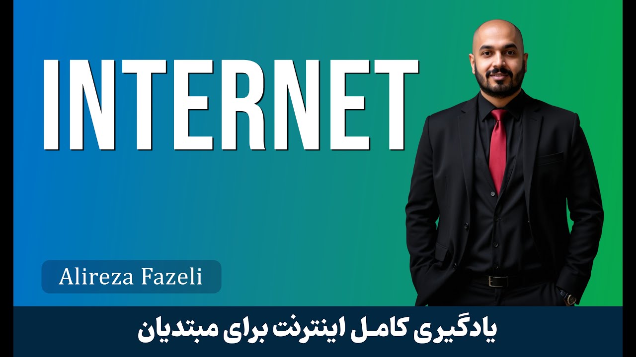 ذخیره دائمی صفحات وب — آموزش گام‌به‌گام در مرورگر (ICDL)