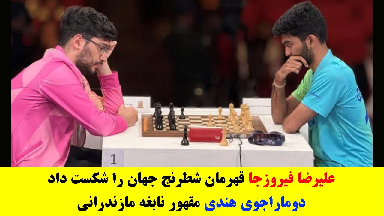 فیروزجا قهرمان جهان را شکست داد؛ دوماراجوی هندی در برابر نابغه مازندرانی مغلوب شد