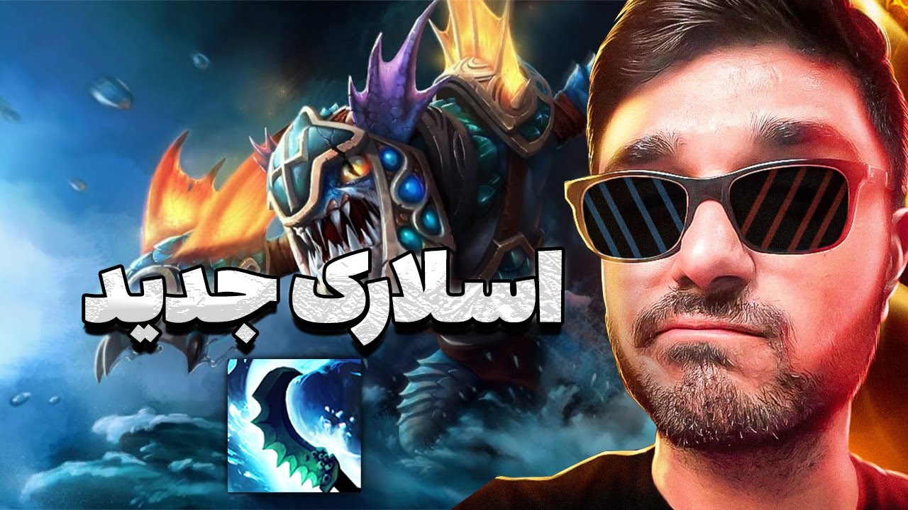اسلارک مید جدید — بیلد، آیتم و تکنیک‌های برتر در دوتا 2