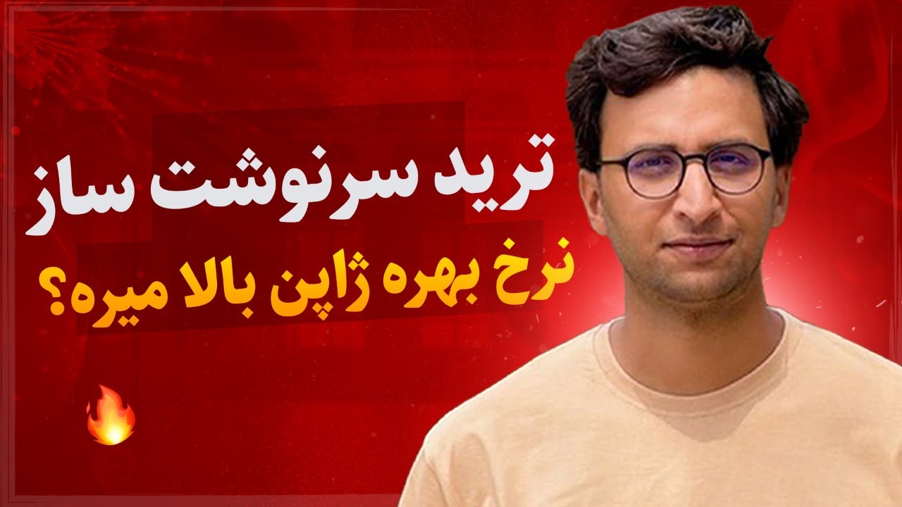تمام نگاه‌ها به ژاپن؛ تصمیم مهم درباره نرخ بهره