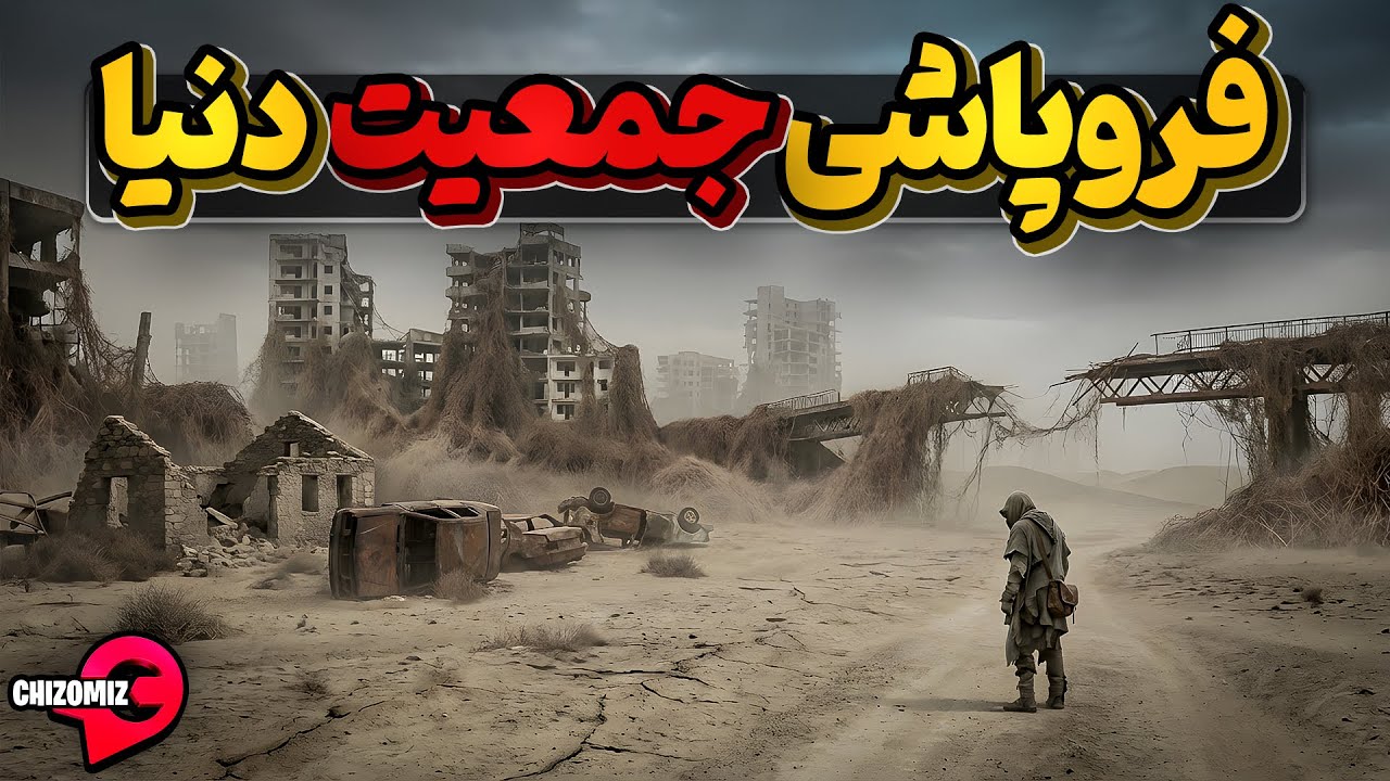 پس از انقراض گستردهٔ حیوانات، آیا نوبت انسان هم رسیده است؟