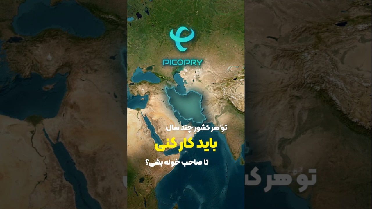 تو چند سالگی می‌تونی؟