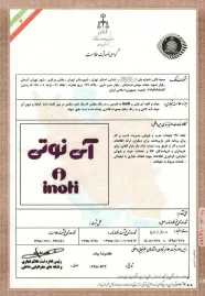 گواهی ثبت برند آی‌نوتی