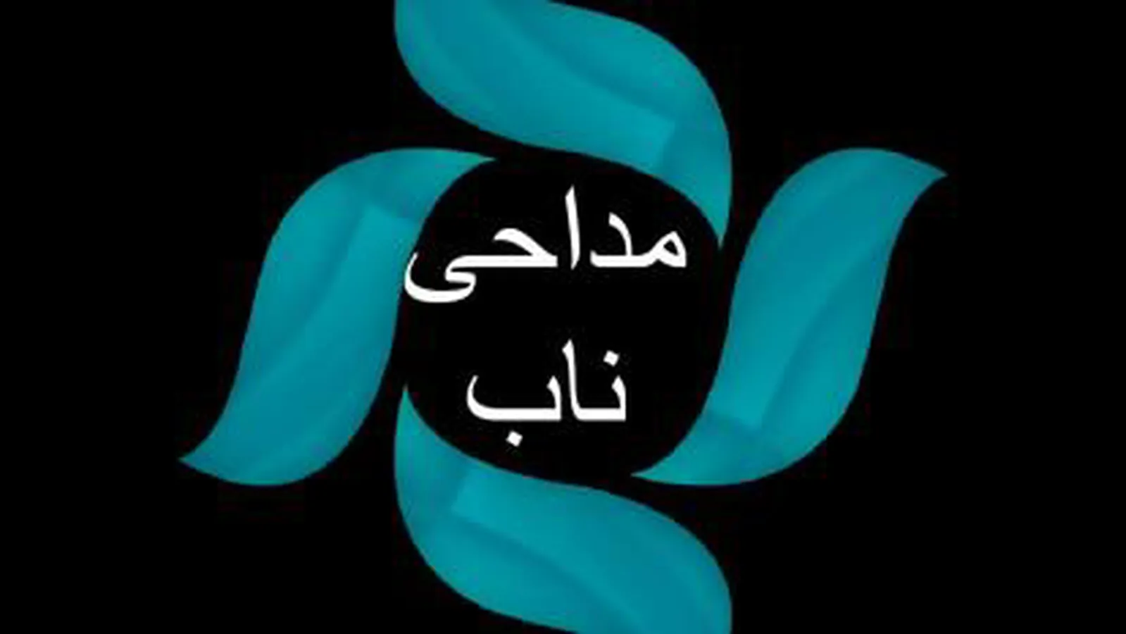 مداحی روز های بی حساب رضا نریمانی🖤