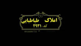 املاک طباطبایی