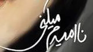 موزیک محسن یگانه