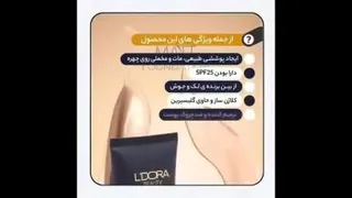 کرم پودر لدورا