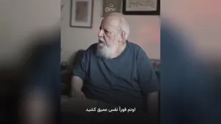 یه نفس عمیق بکش...