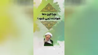 یک دعای خیلی عجیب 😳😳 همه بخونن