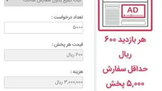 تبلیغات گسترده اینترنتی