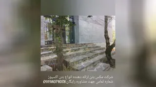 شرکت مکس بتن