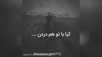 کلیپ غمگین /آهنگ غمگین