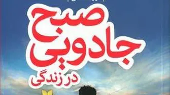 کتاب صوتی صبح جادویی10