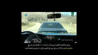 سکانس سانسور شده بهبوددرپایتخت